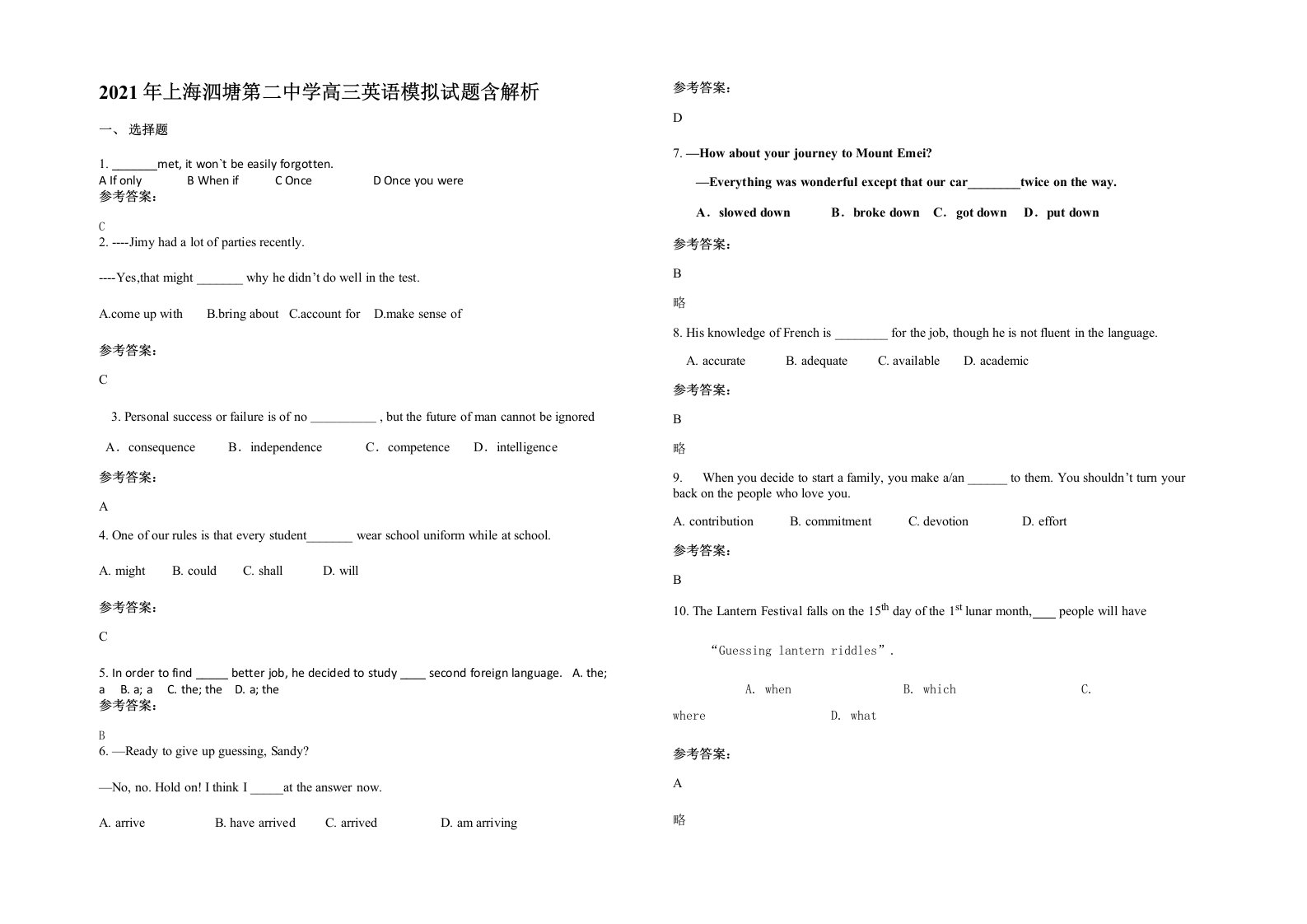 2021年上海泗塘第二中学高三英语模拟试题含解析