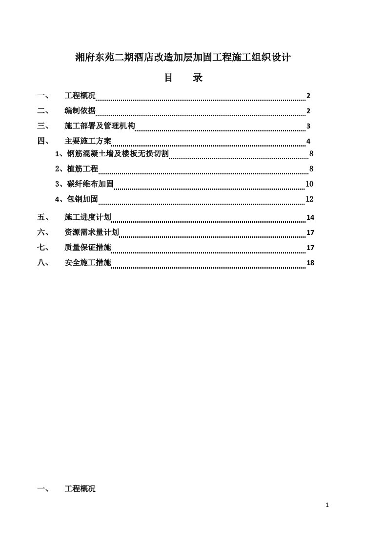 酒店结构改造粘钢加固方案