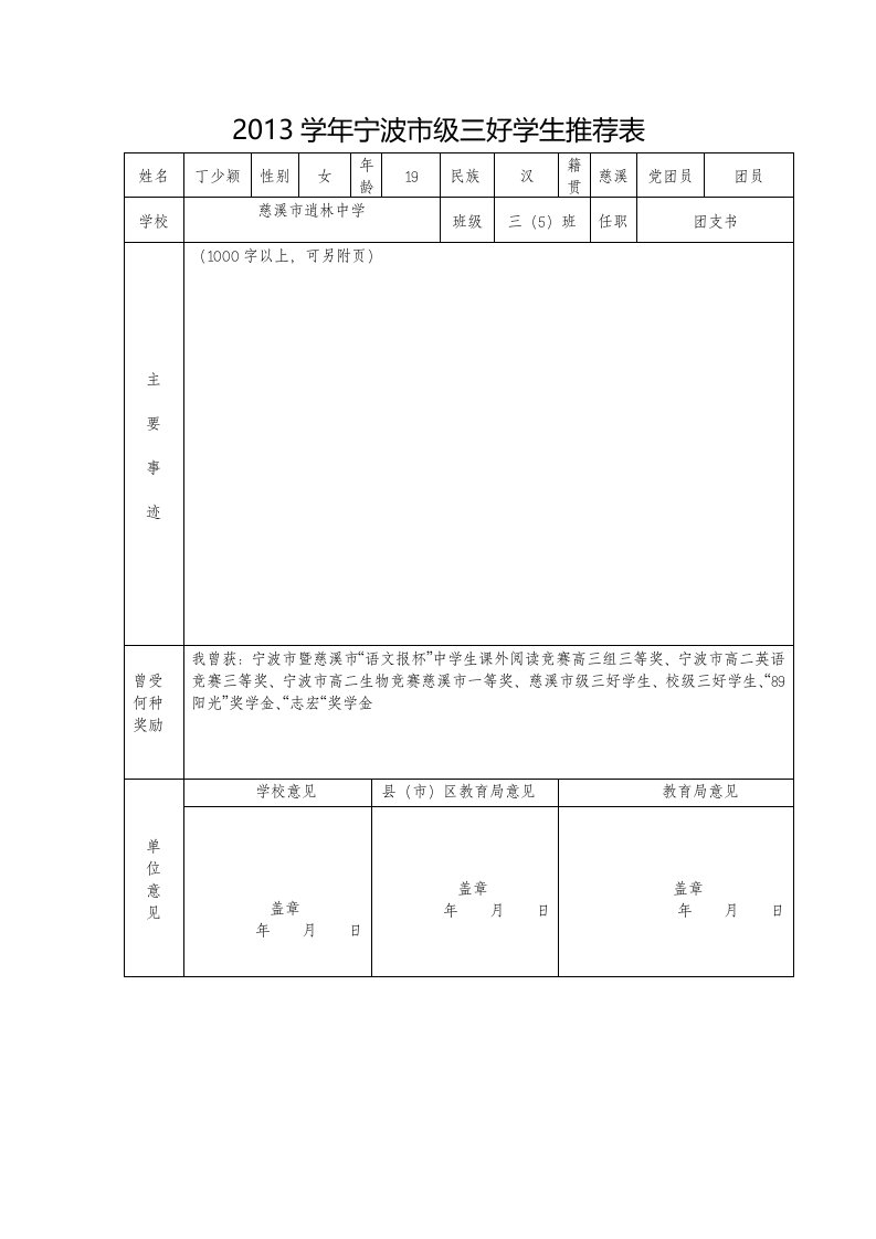 三好学生推荐表