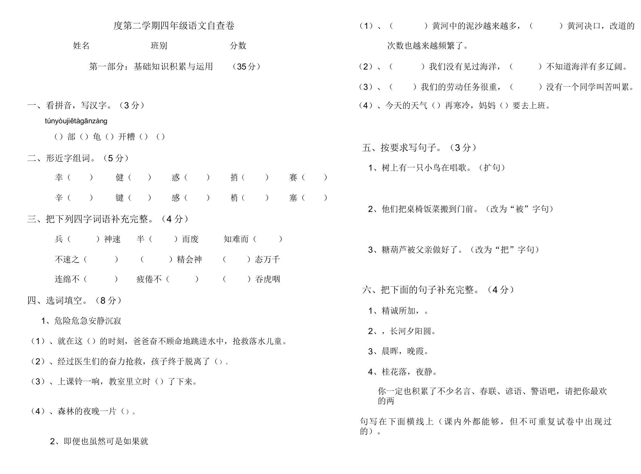 小学四年级语文下册试题