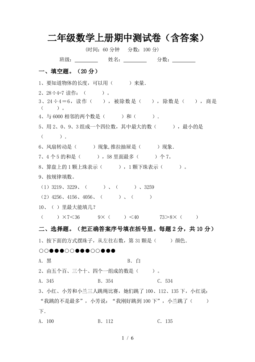 二年级数学上册期中测试卷(含答案)