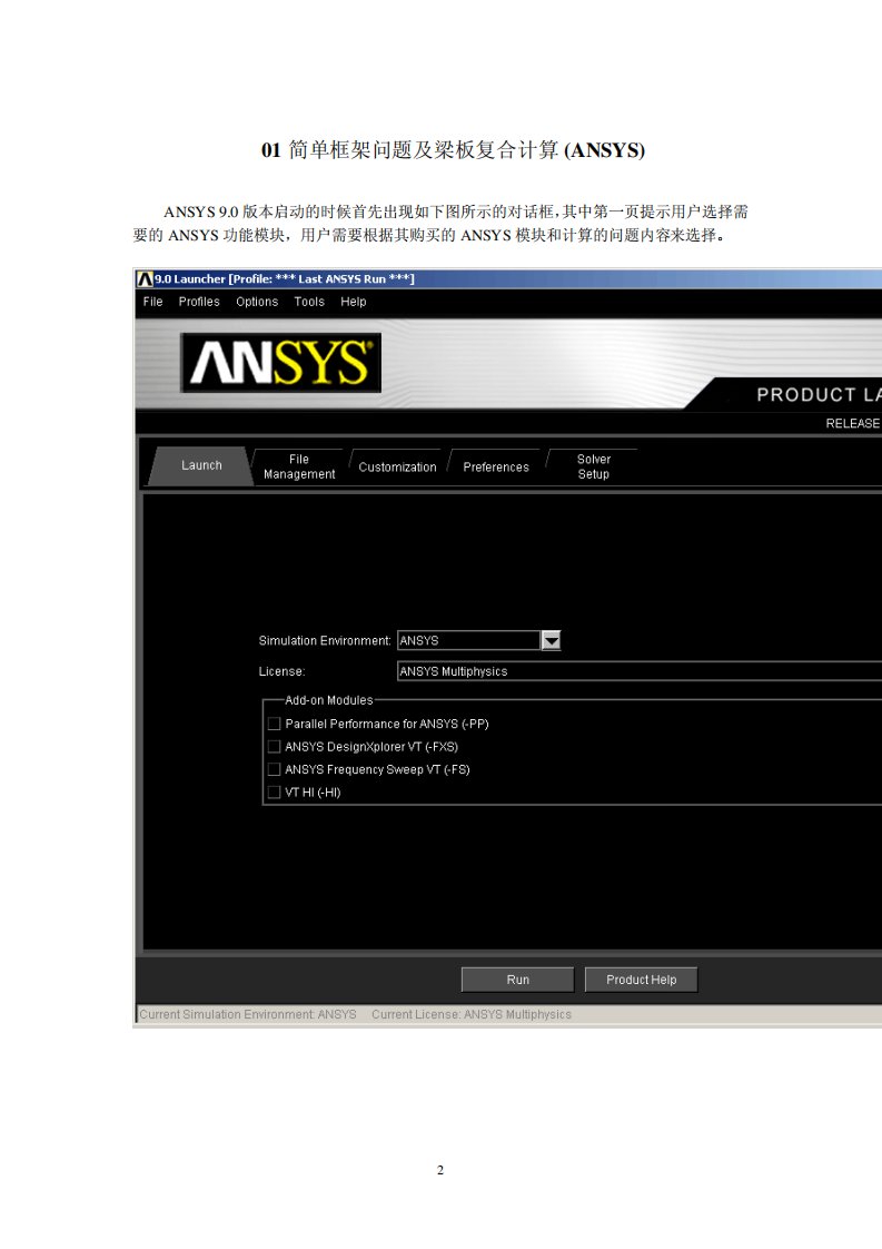 ansys框架结构经典例子