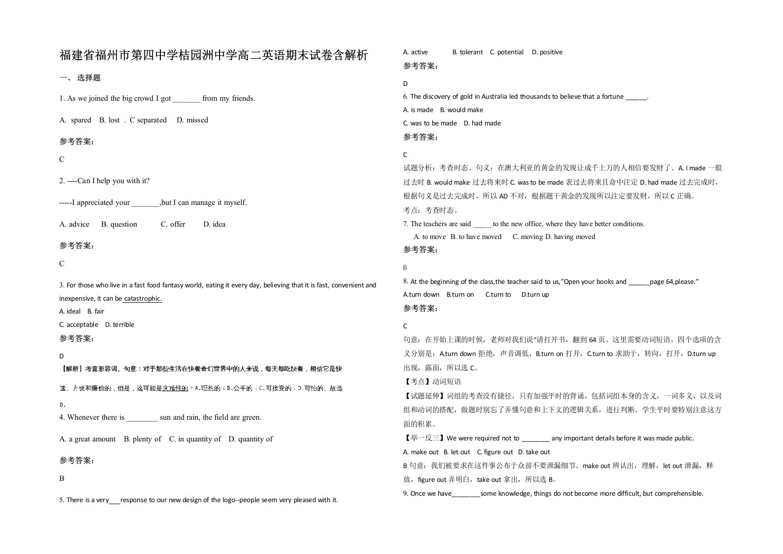 福建省福州市第四中学桔园洲中学高二英语期末试卷含解析