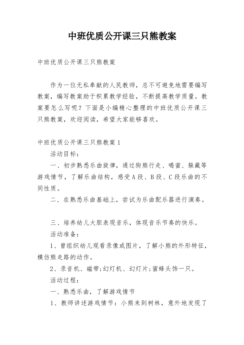 中班优质公开课三只熊教案