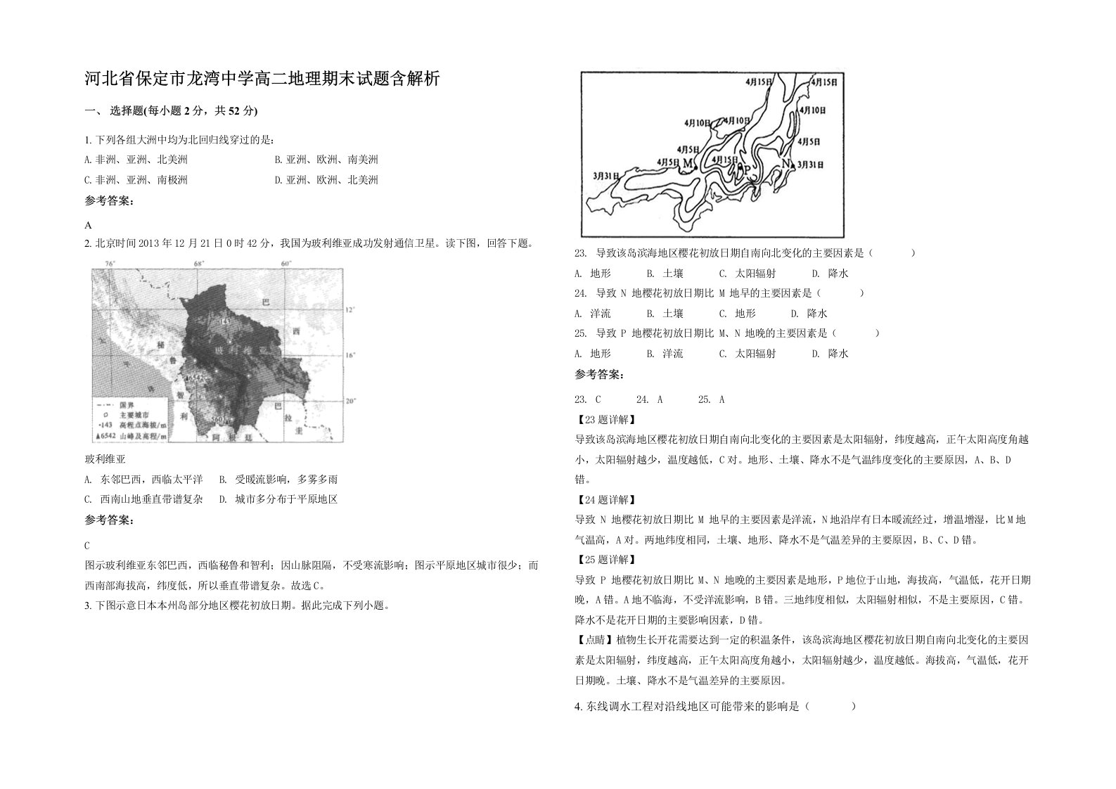 河北省保定市龙湾中学高二地理期末试题含解析