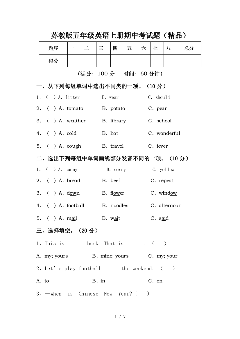 苏教版五年级英语上册期中考试题(精品)