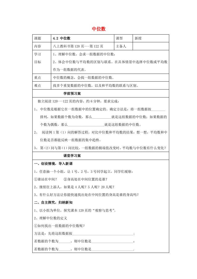 山东省泰安市岱岳区八年级数学上册