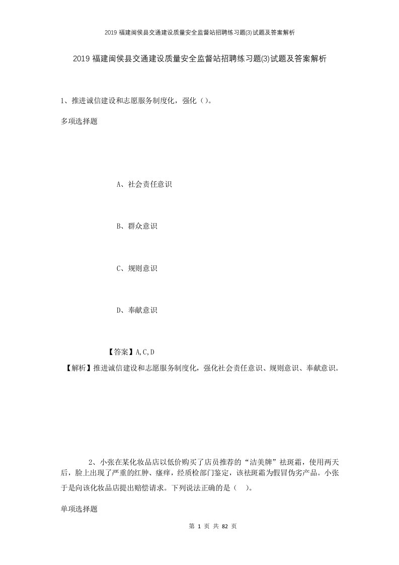 2019福建闽侯县交通建设质量安全监督站招聘练习题3试题及答案解析