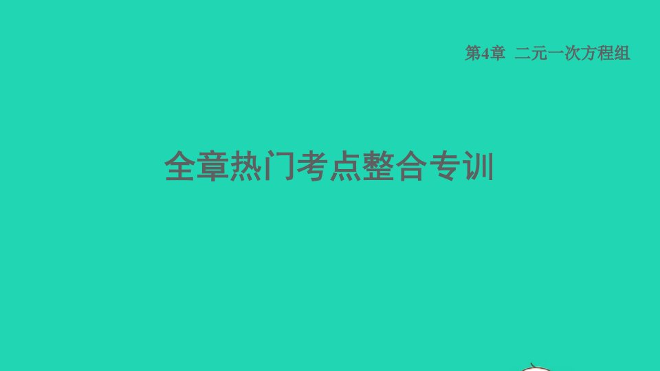 2021秋九年级数学上册第5章投影与视图全章热门考点整合专训习题课件新版北师大版