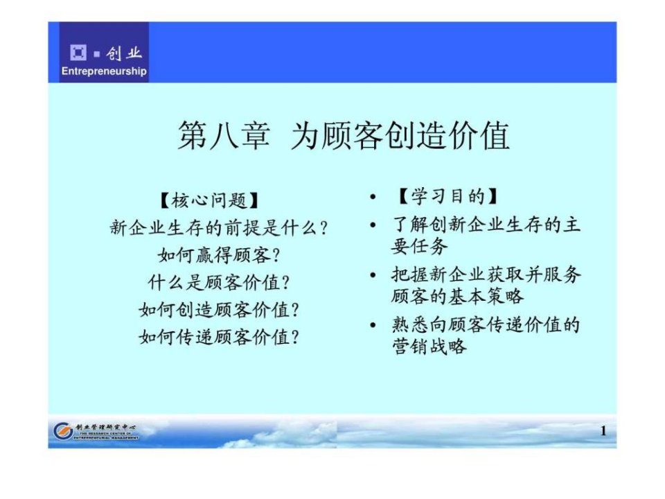 为顾客创造价值.ppt