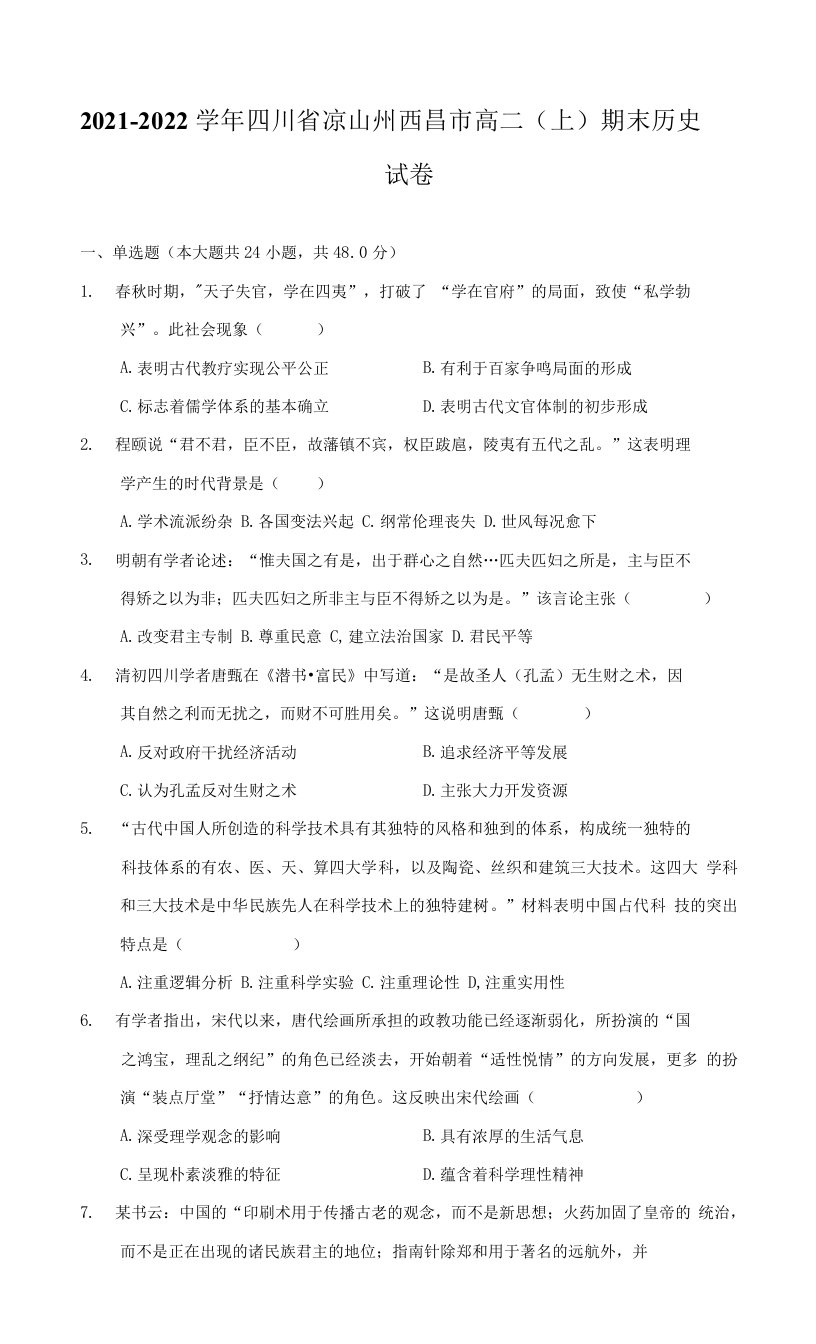 2021-2022学年四川省凉山州西昌市高二（上）期末历史试卷（附答案详解）