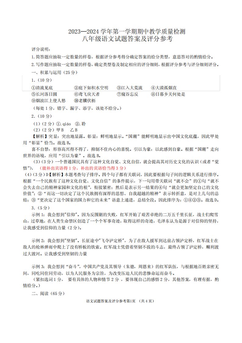 2023-2024学年第一学期阶段性质量监测八年级语文试卷答案