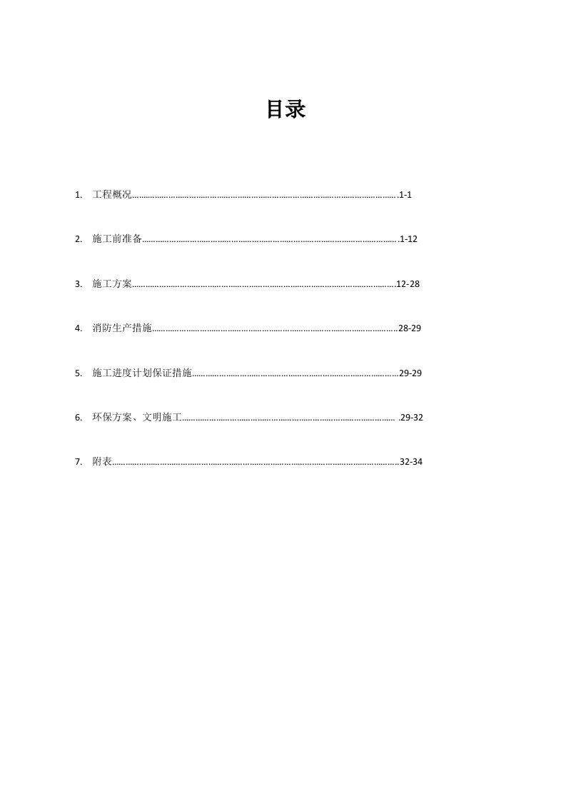 燃气锅炉安装工程施工组织设计