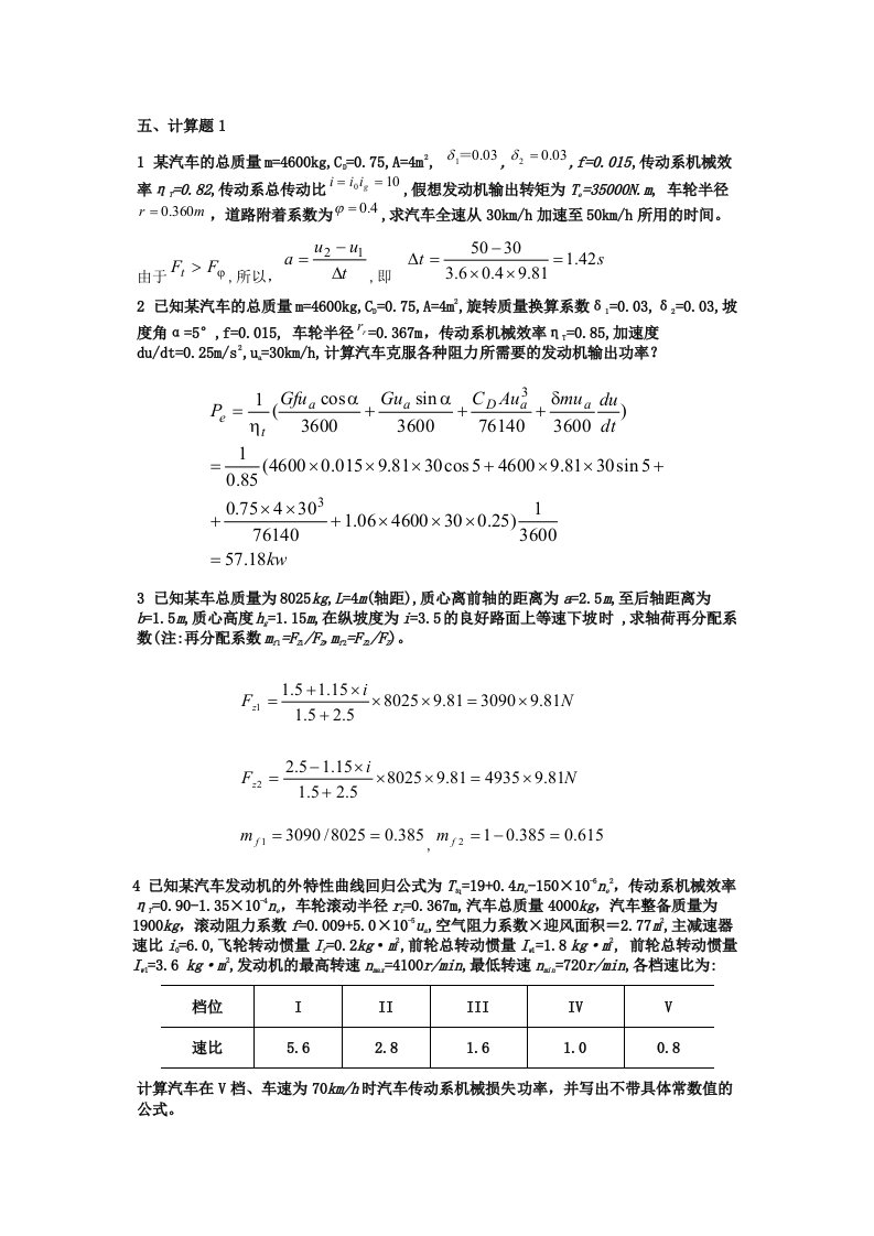 汽车理论计算题