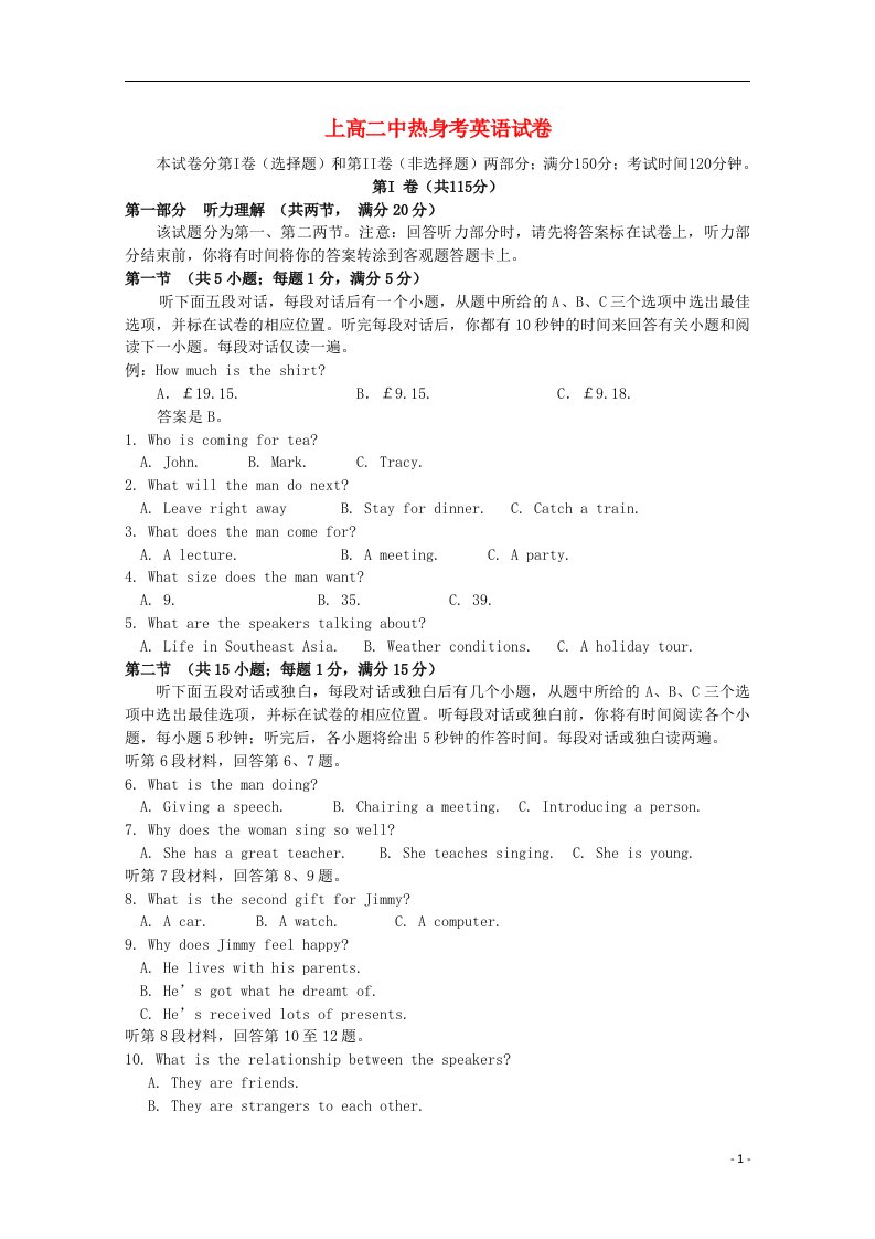 江西省上高二中高三英语考前热身测试试题