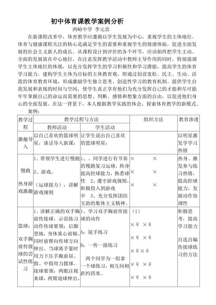 初中体育课教学案例分析hao