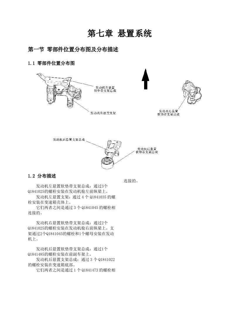 维修手册07章-悬置系统