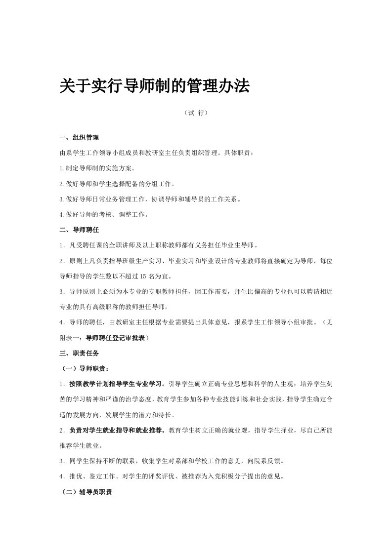 导师制管理办法