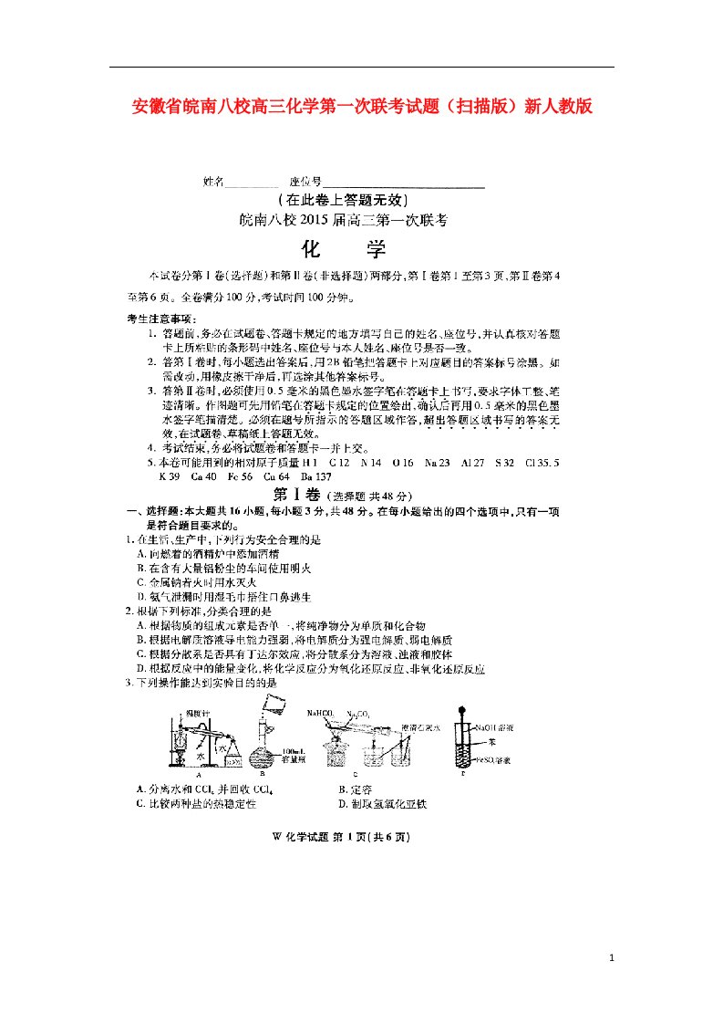 安徽省皖南八校高三化学第一次联考试题（扫描版）新人教版