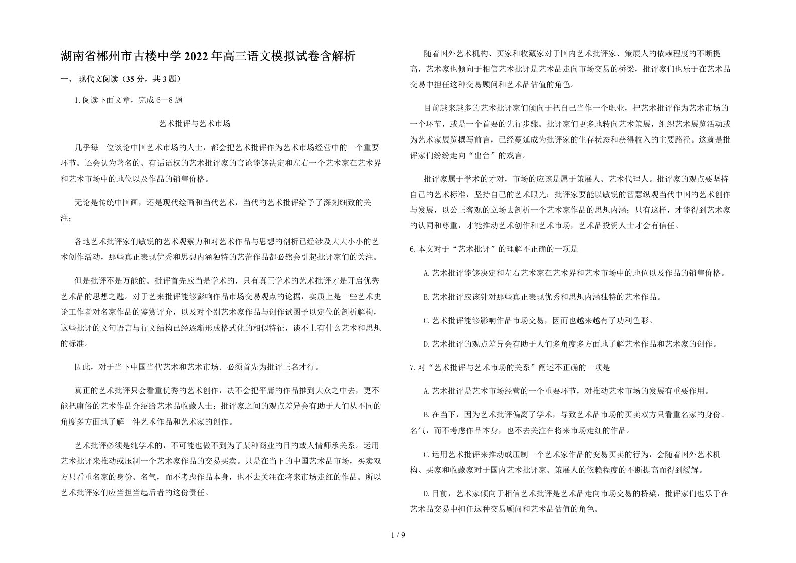 湖南省郴州市古楼中学2022年高三语文模拟试卷含解析