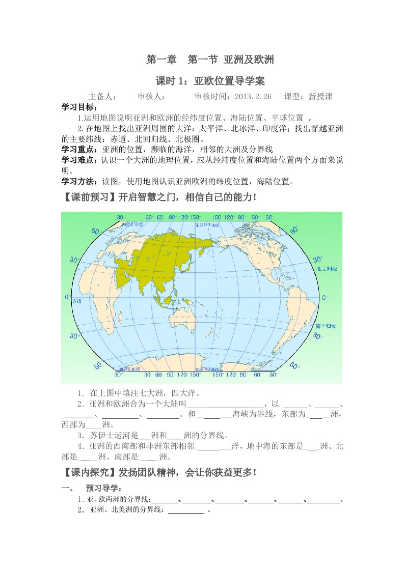 七年级地理下册导学案