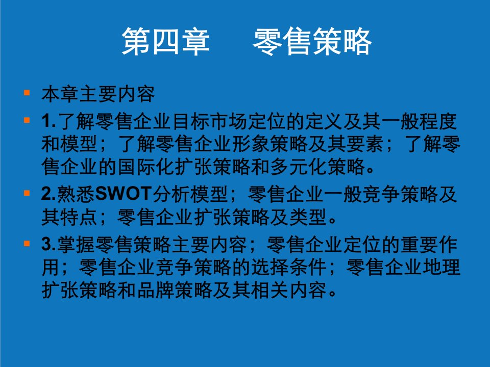 企业形象-零售企业策略零售商业的企业形象战略目标选择