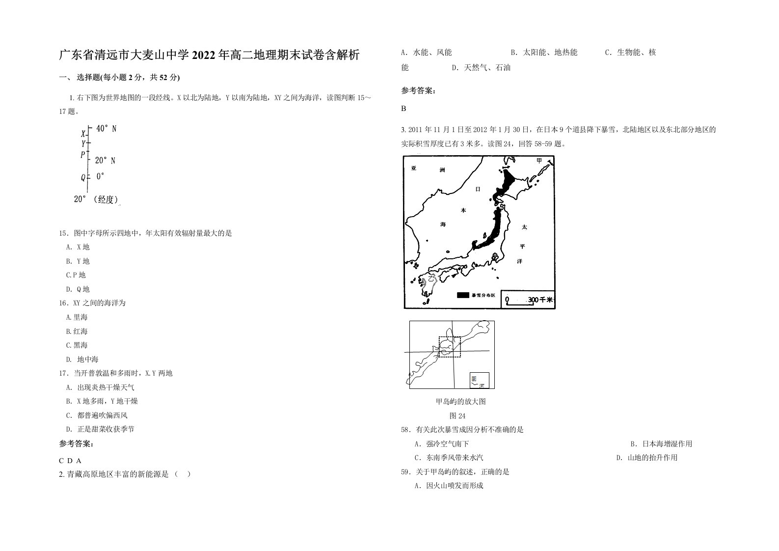 广东省清远市大麦山中学2022年高二地理期末试卷含解析