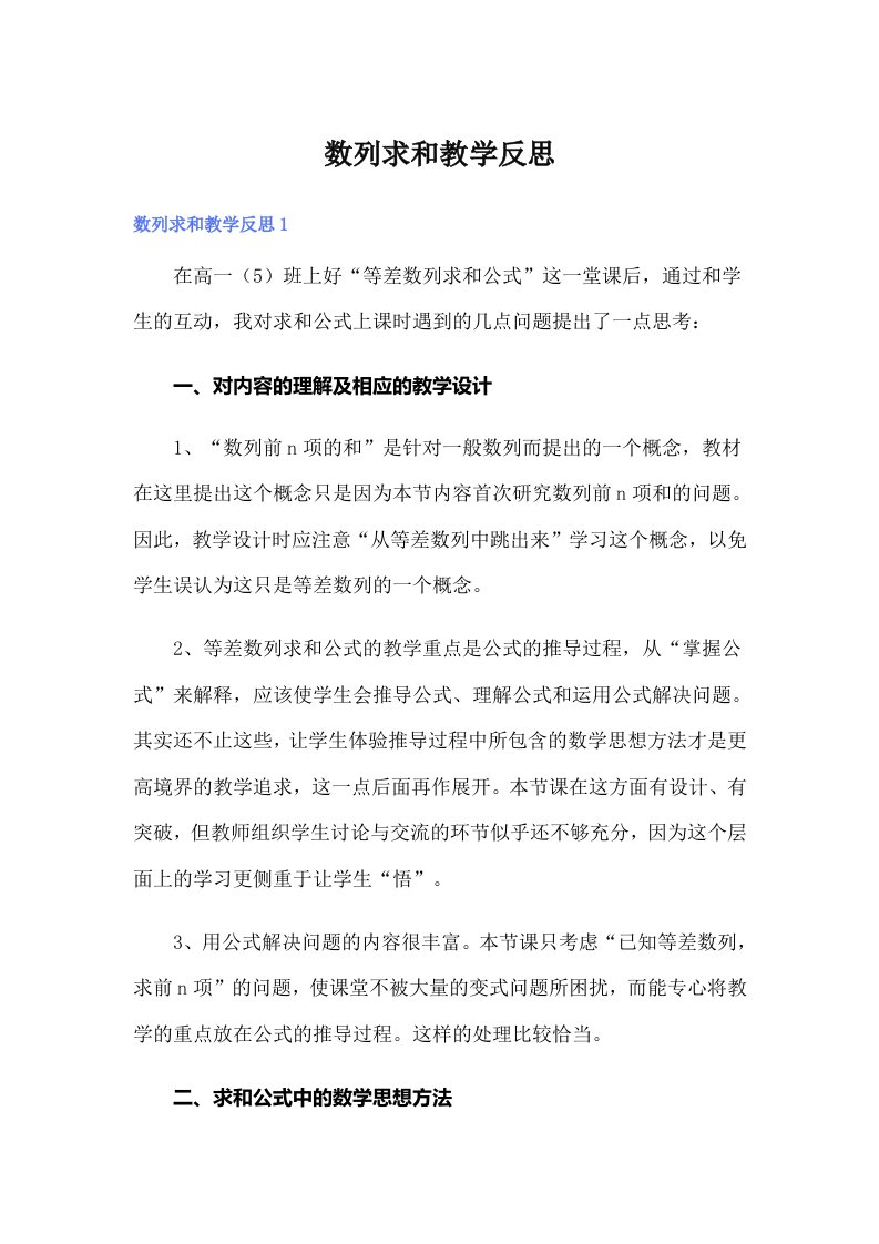 数列求和教学反思