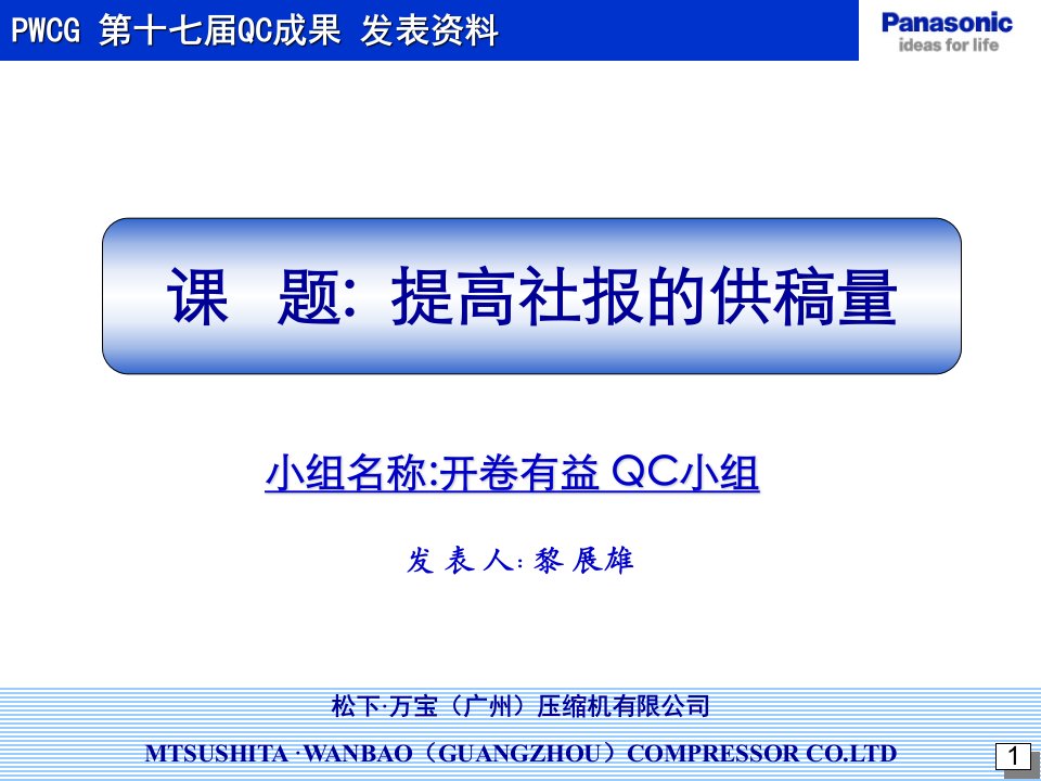 国家优秀QC小组成果案例(管理型)课件