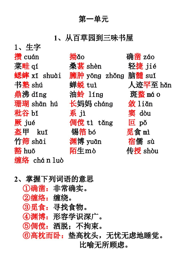 七年级下册课文生字词归纳(1、2)