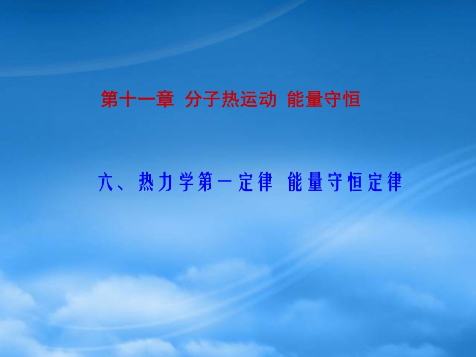 广东省惠州地区高二物理能量守恒定律