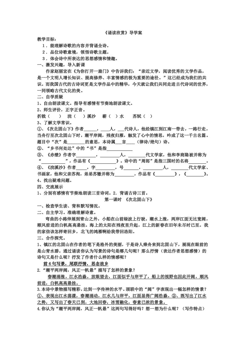 诵读欣赏导学案