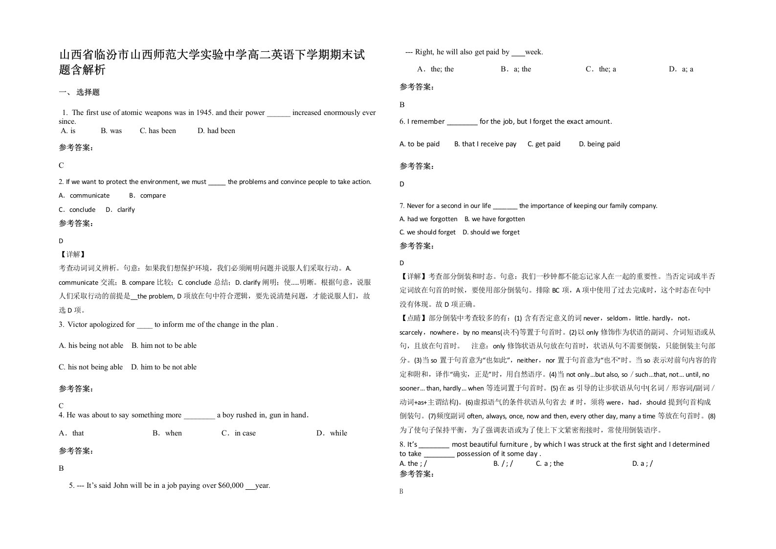 山西省临汾市山西师范大学实验中学高二英语下学期期末试题含解析