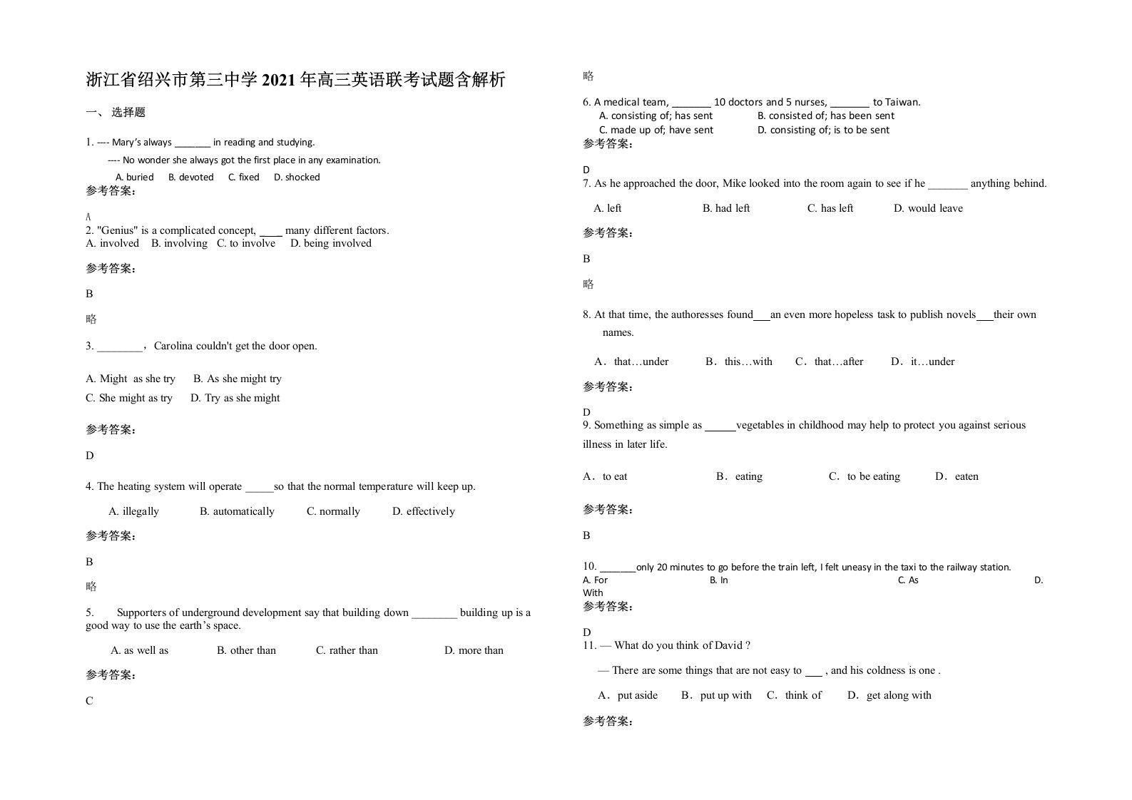 浙江省绍兴市第三中学2021年高三英语联考试题含解析