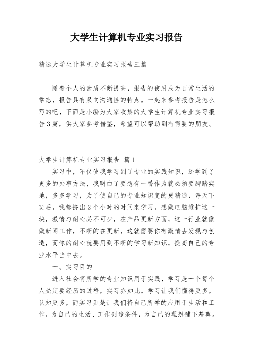 大学生计算机专业实习报告_6