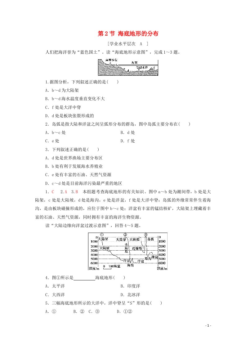 2020_2021学年高中地理第二章海岸与海底地形第2节海底地形的分布课时作业含解析新人教版选修2