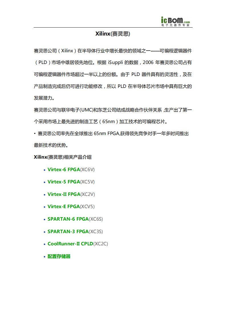 Xilinx公司产品导购手册.pdf