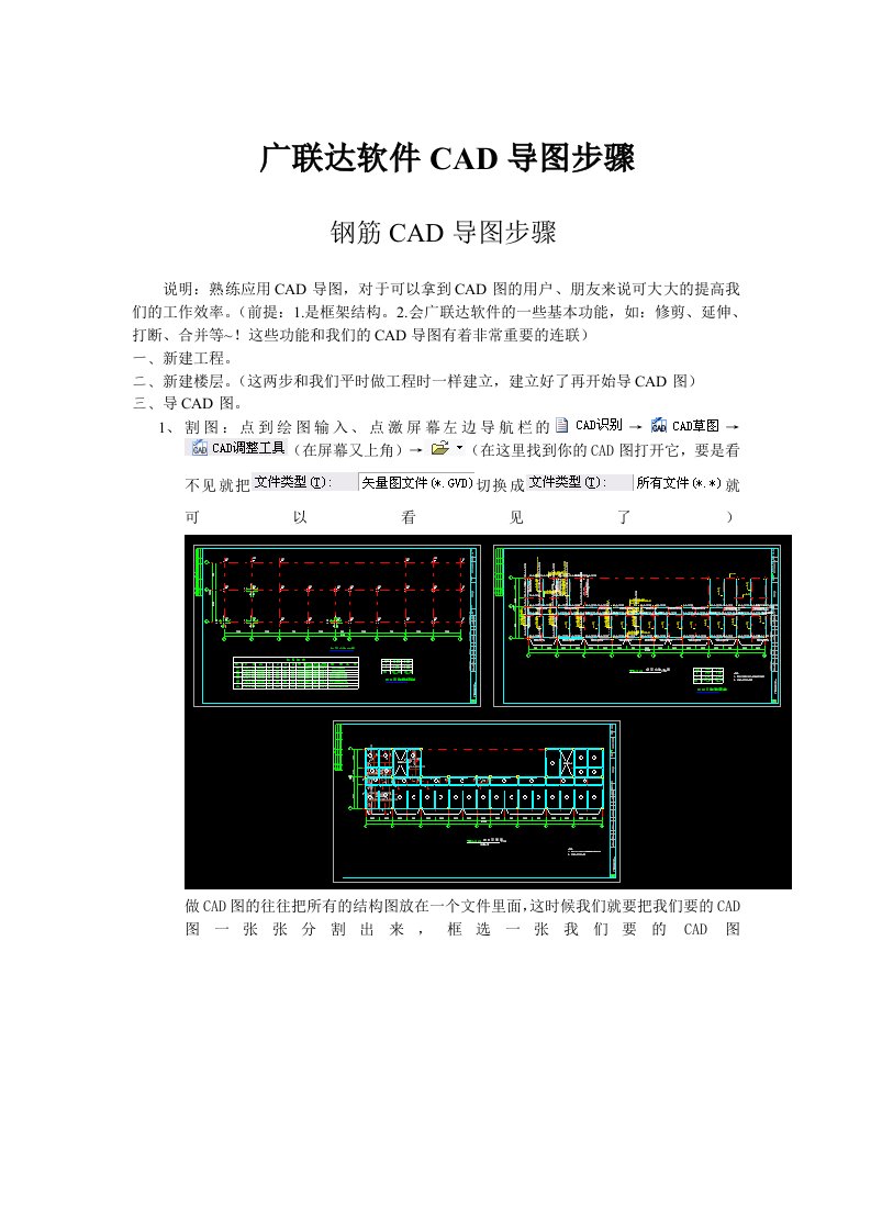 广联达CAD导图流程