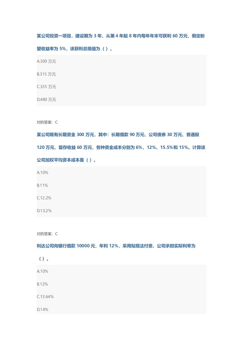 2021年会计继续教育财务管理试题及答案