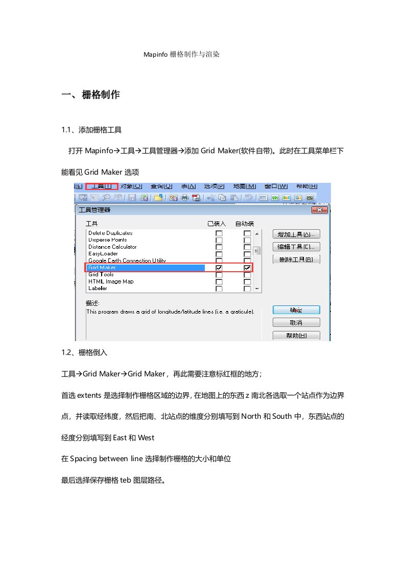 Mapinfo栅格制作与渲染