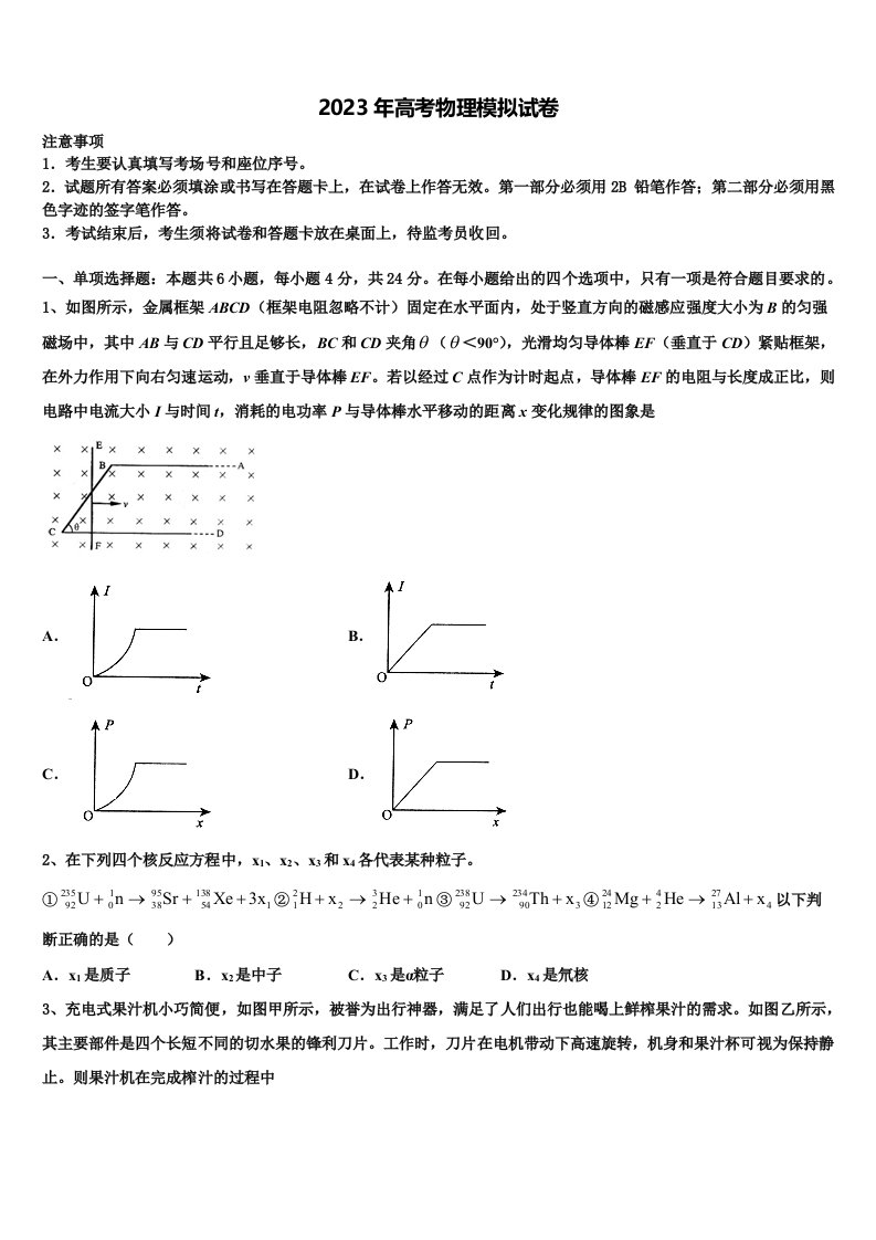 浙江绍兴一中2023届高三第二次联考物理试卷含解析