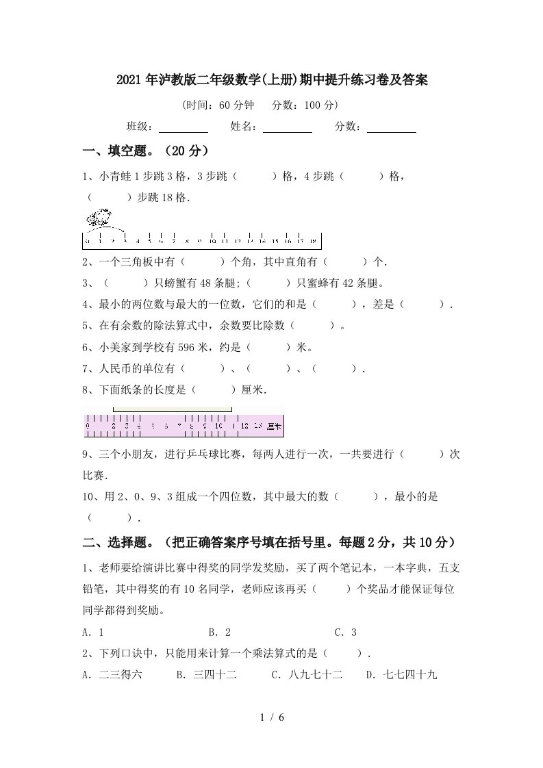 2021年泸教版二年级数学上册期中提升练习卷及答案