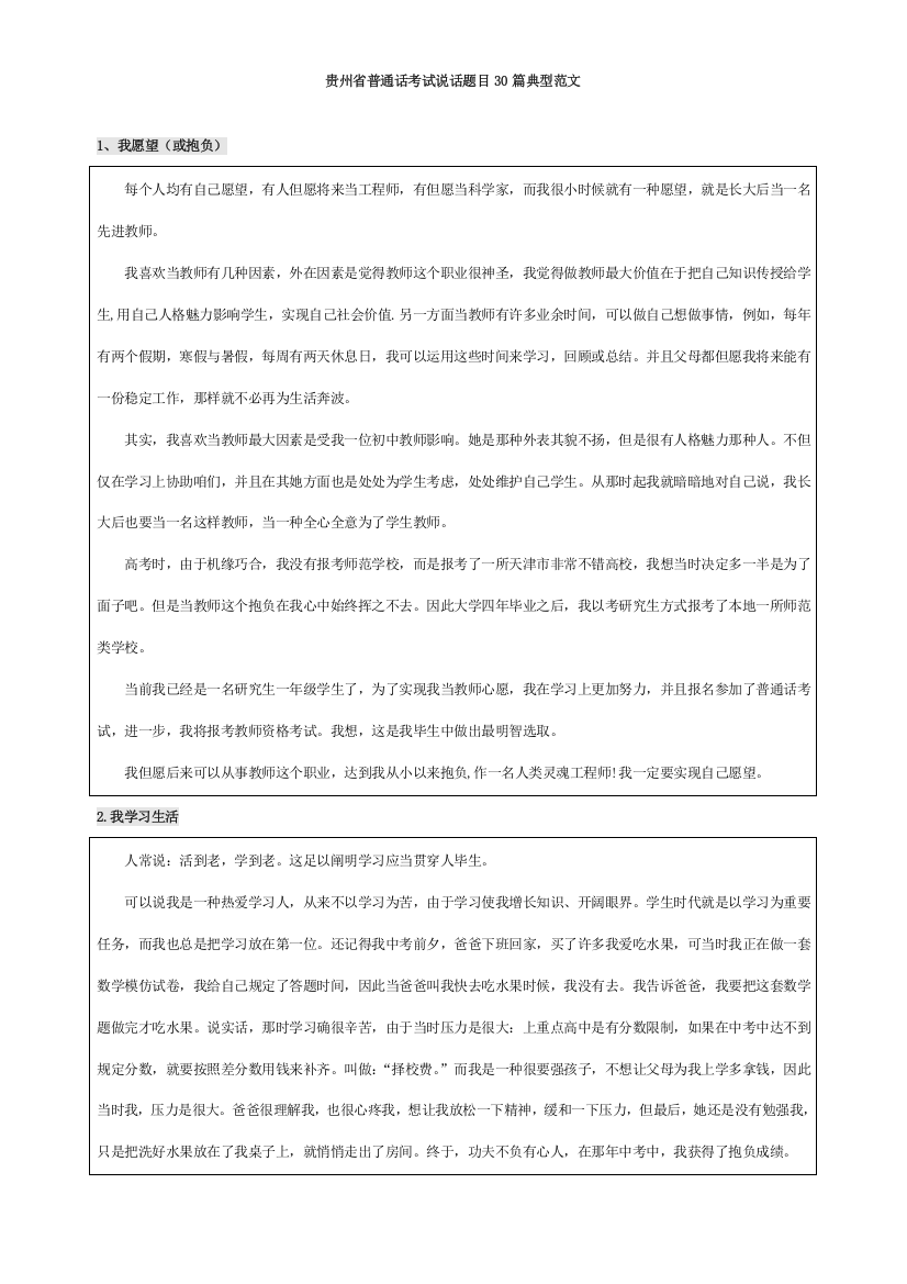 2021年普通话考试说话题目30篇经典范文