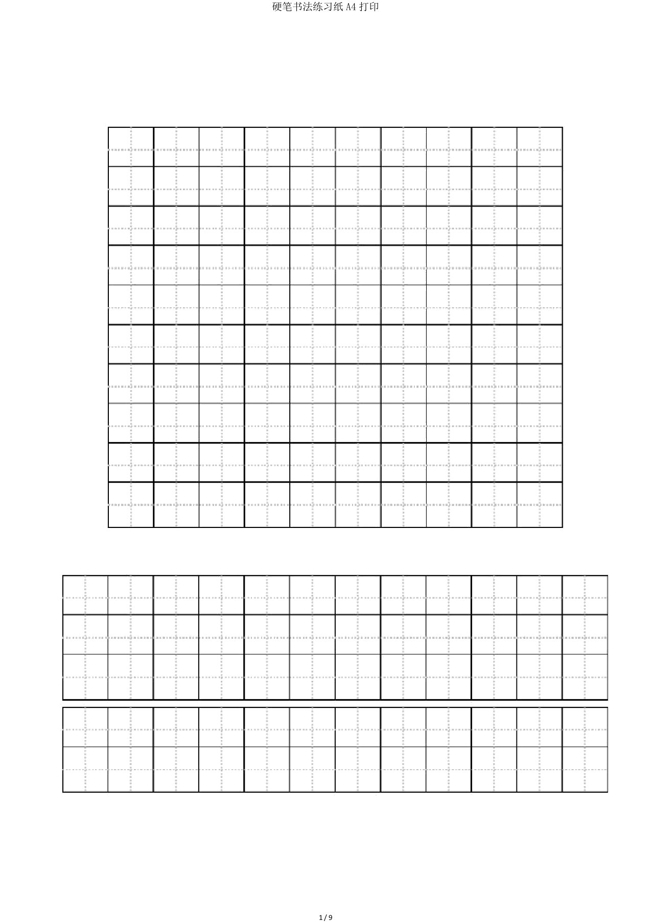硬笔书法练习纸A4打印