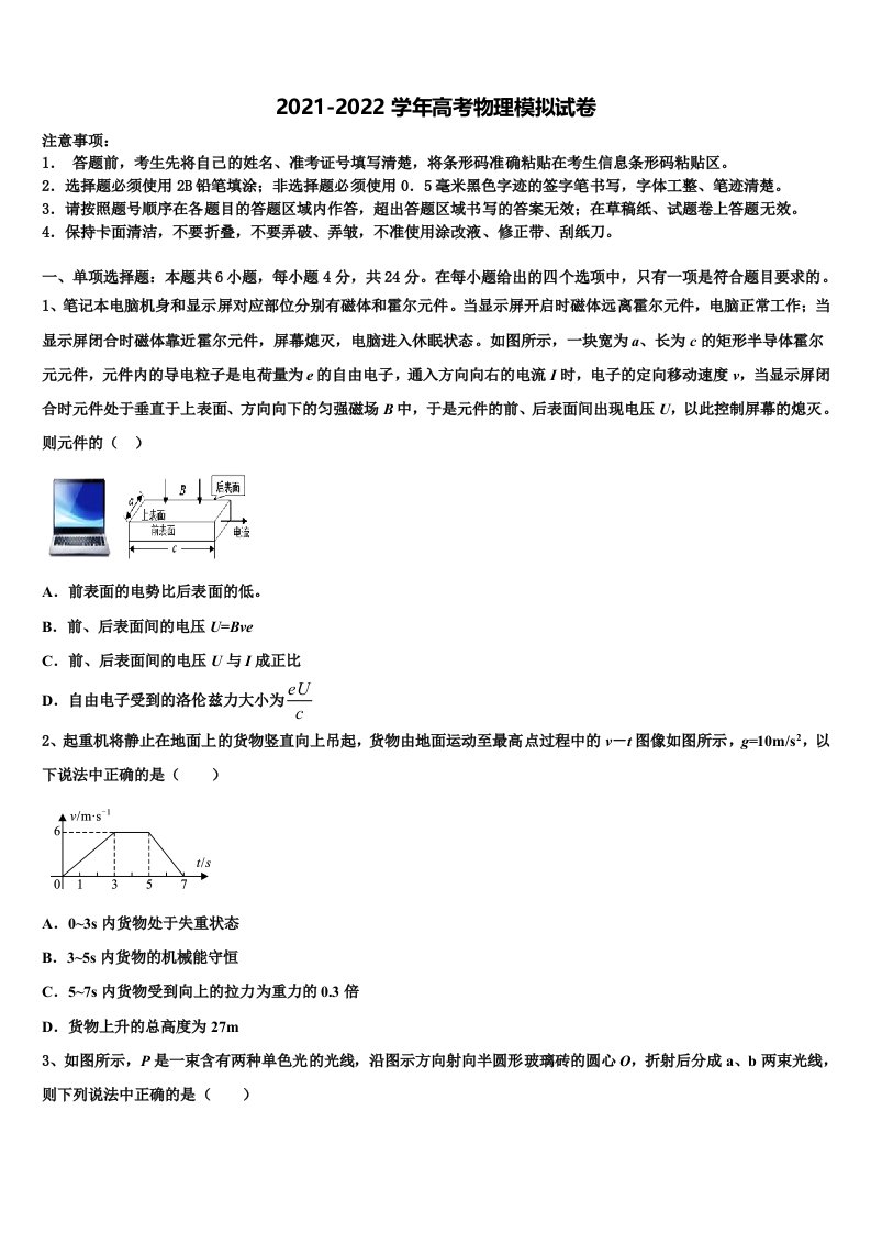 2021-2022学年安徽省合肥市高三适应性调研考试物理试题含解析