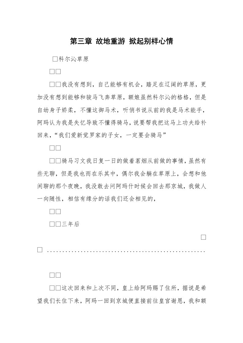 其他范文_相声小品剧本_第三章