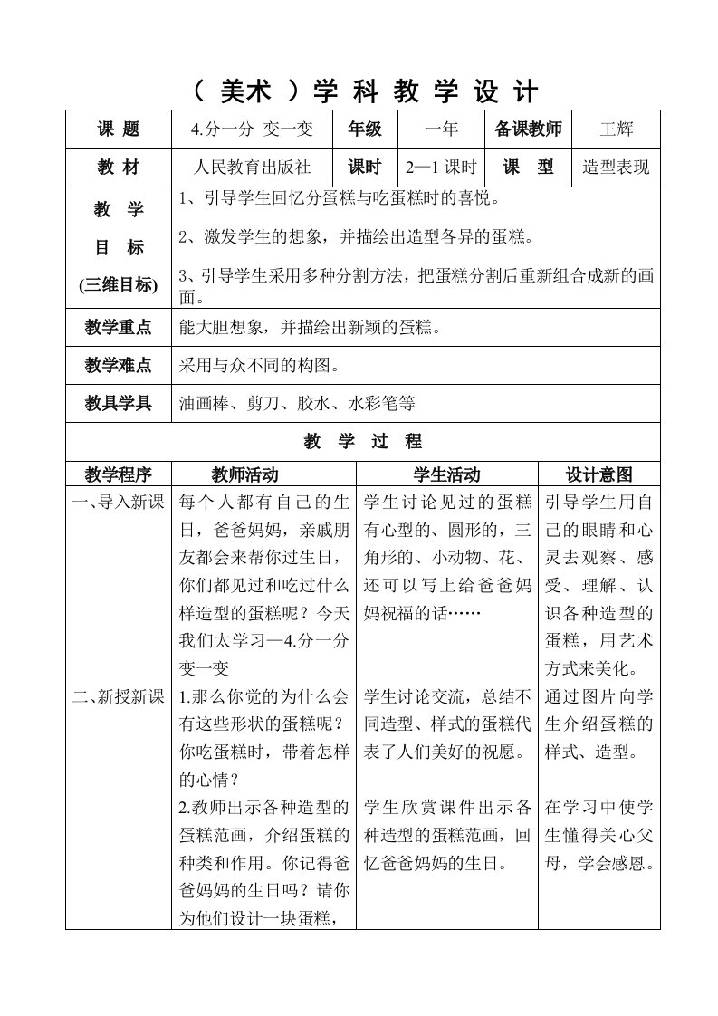 美术《分一分变一变》教学设计