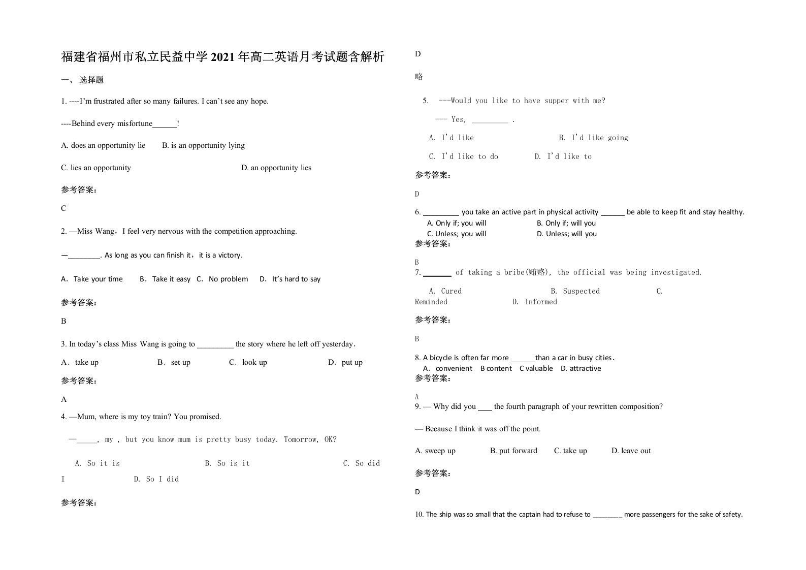 福建省福州市私立民益中学2021年高二英语月考试题含解析