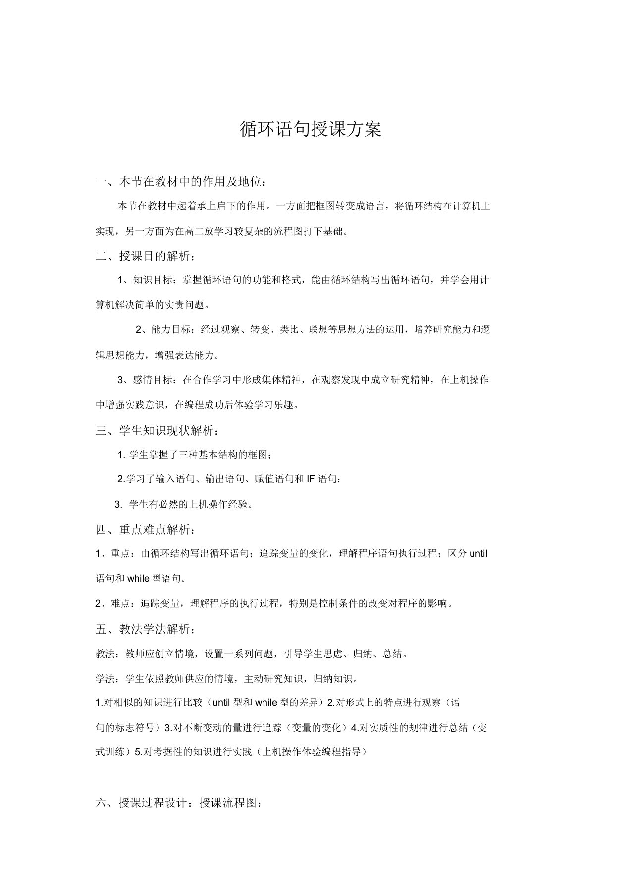 人教A版高中数学必修3《一章算法初步12基本算法语句123循环语句》课教案26