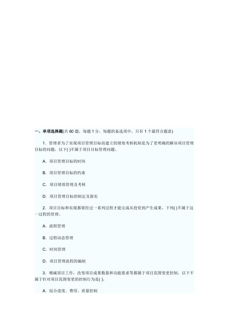 招标师项目管理考试试卷